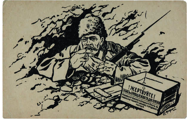 Открытое письмо «Жертвуйте табак и принадлежности для курения». [1910-е гг.].